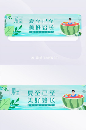 夏至banner夏天西瓜清凉H5启动页