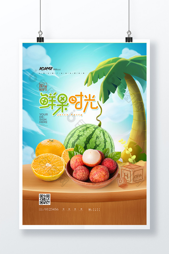 鲜果时光水果美食合成海报