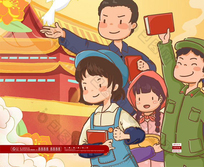 卡通中国风青少年心向党党建海报