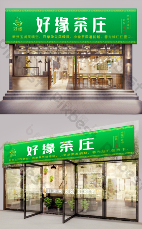 户外店铺招牌茶叶店门头图片