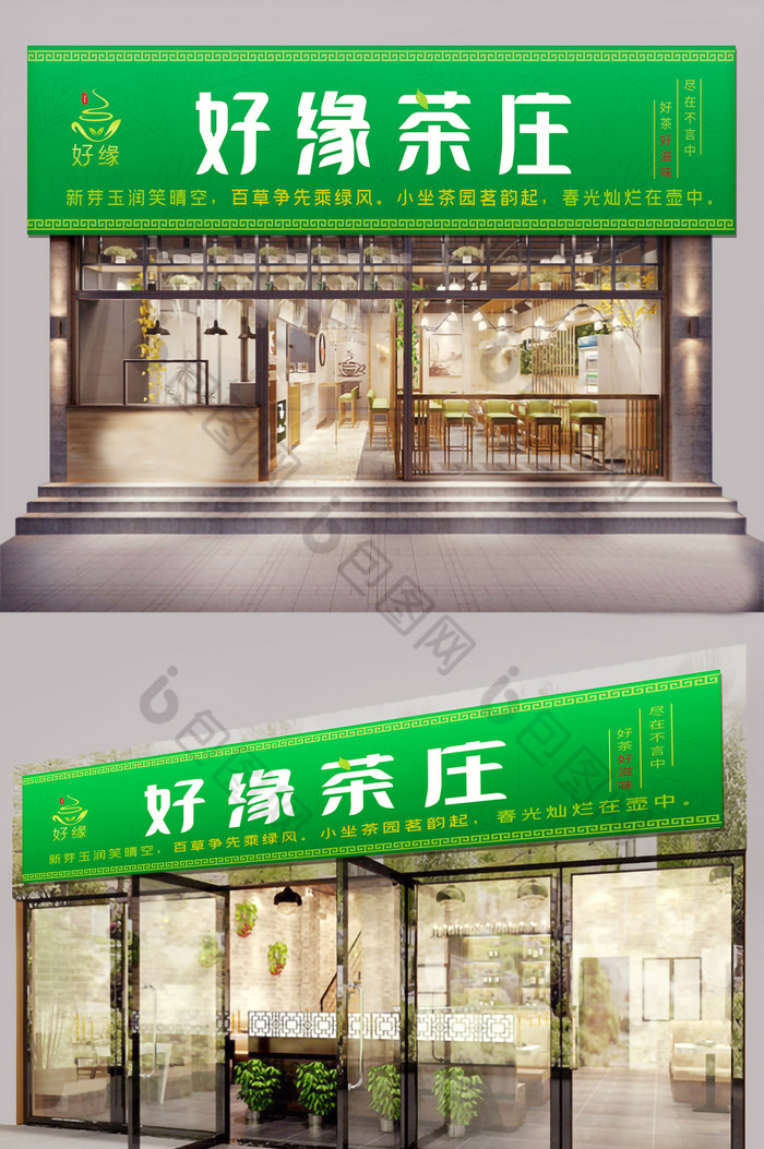 绿色户外复古店铺招牌时尚简约茶叶店门头