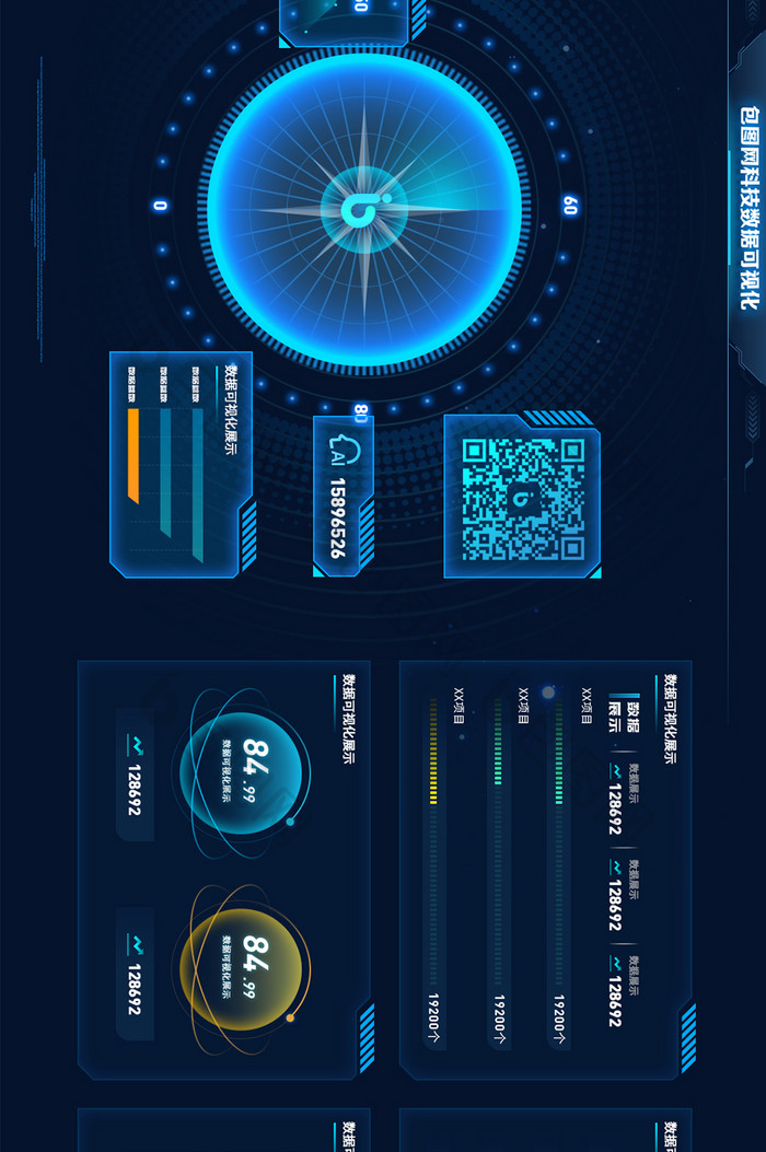 科技感数据可视化超级大屏图表展示