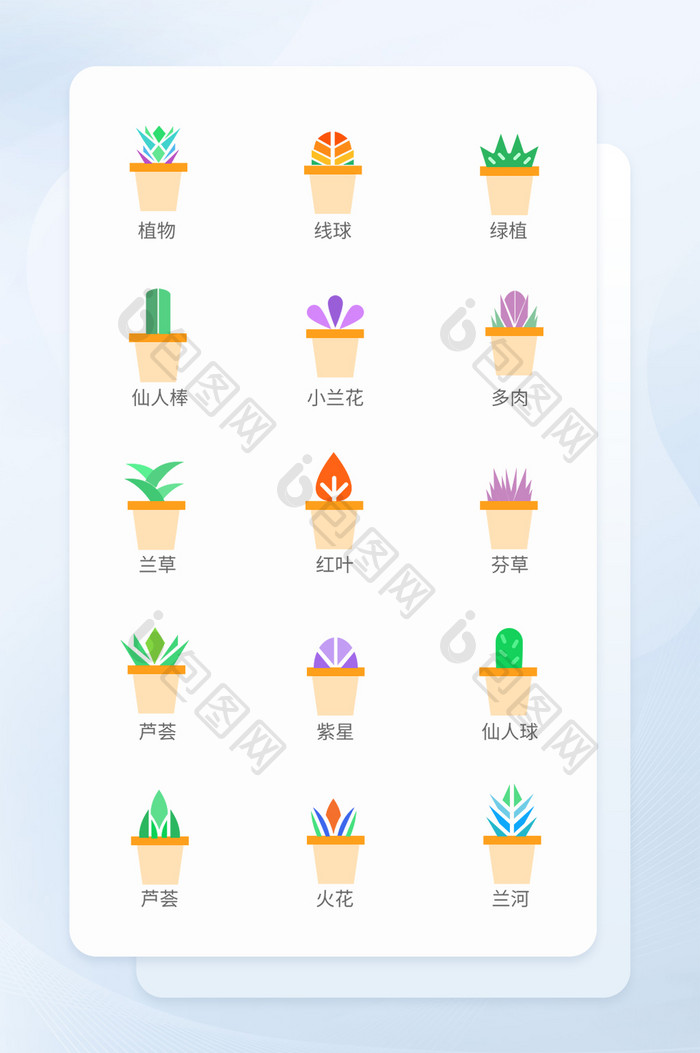 彩色扁平植物矢量icon图标