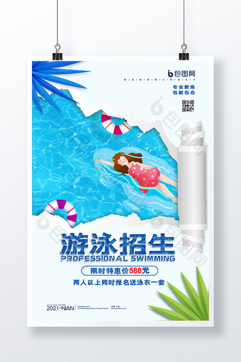 简约撕纸风游泳培训招生宣传海报图片