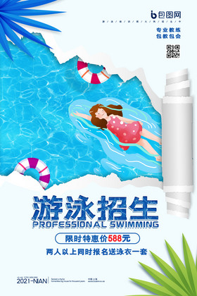 简约撕纸风游泳培训招生宣传海报