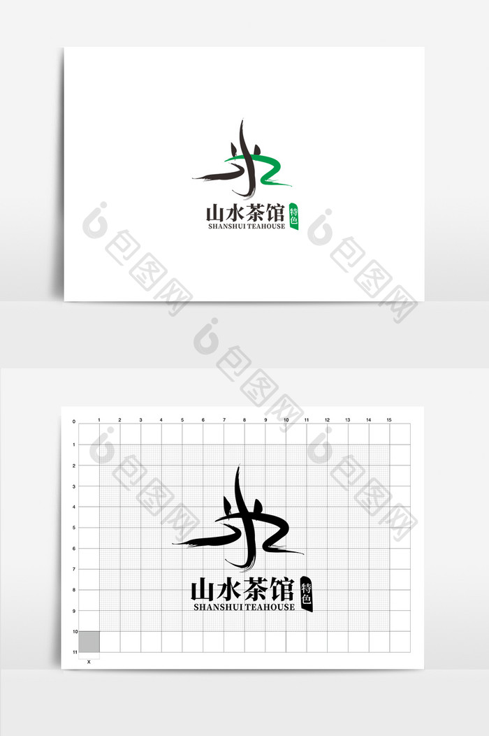 简约大气茶坊古风书法通用logo