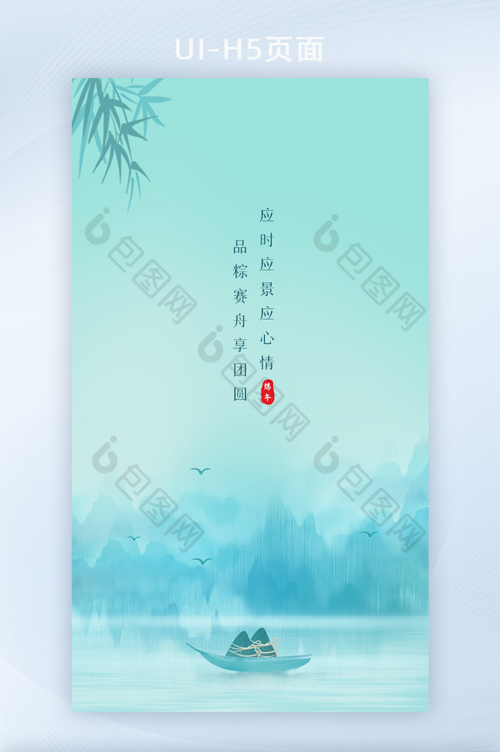 极简中国风端午节手机启动页图片图片