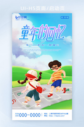 绿色草地蓝色天空创意游玩儿童节H5页面