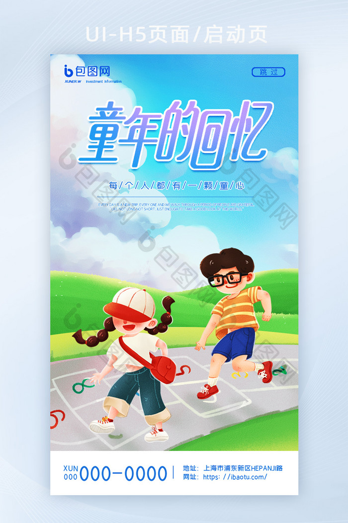 绿色草地蓝色天空创意游玩儿童节H5页面