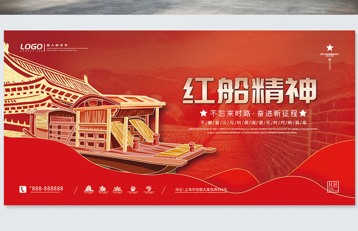 红色鎏金中国风红船精神党建展板