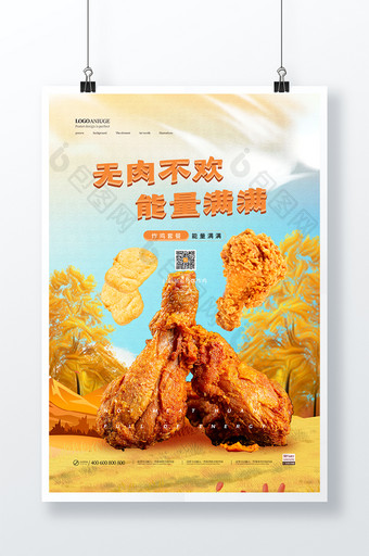 质感高端美味炸鸡无肉不欢美食合成海报图片