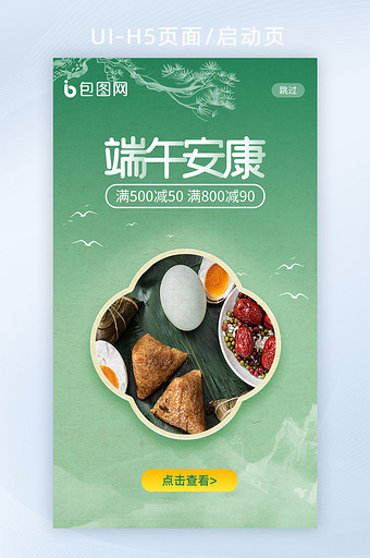 绿色中国风端午节粽子咸鸭蛋电商H5启动页图片