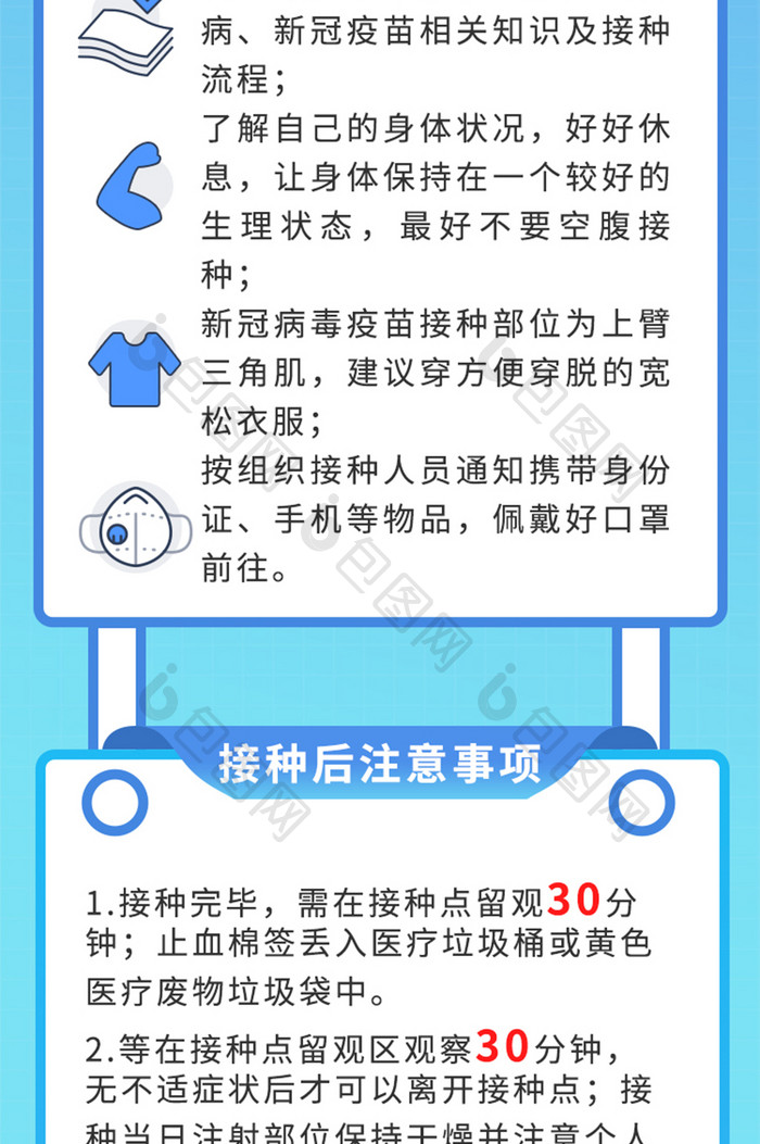 新冠疫苗接种须知H5长图海报