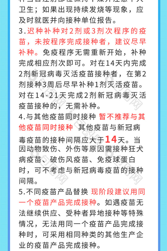 新冠疫苗接种须知H5长图海报