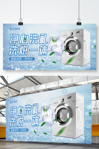 简约大气洗衣机产品展板图片