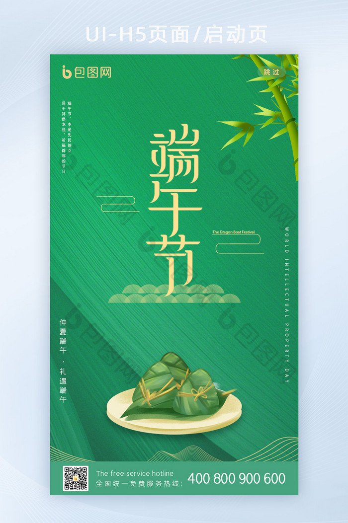 绿色中国风端午节启动页图片图片