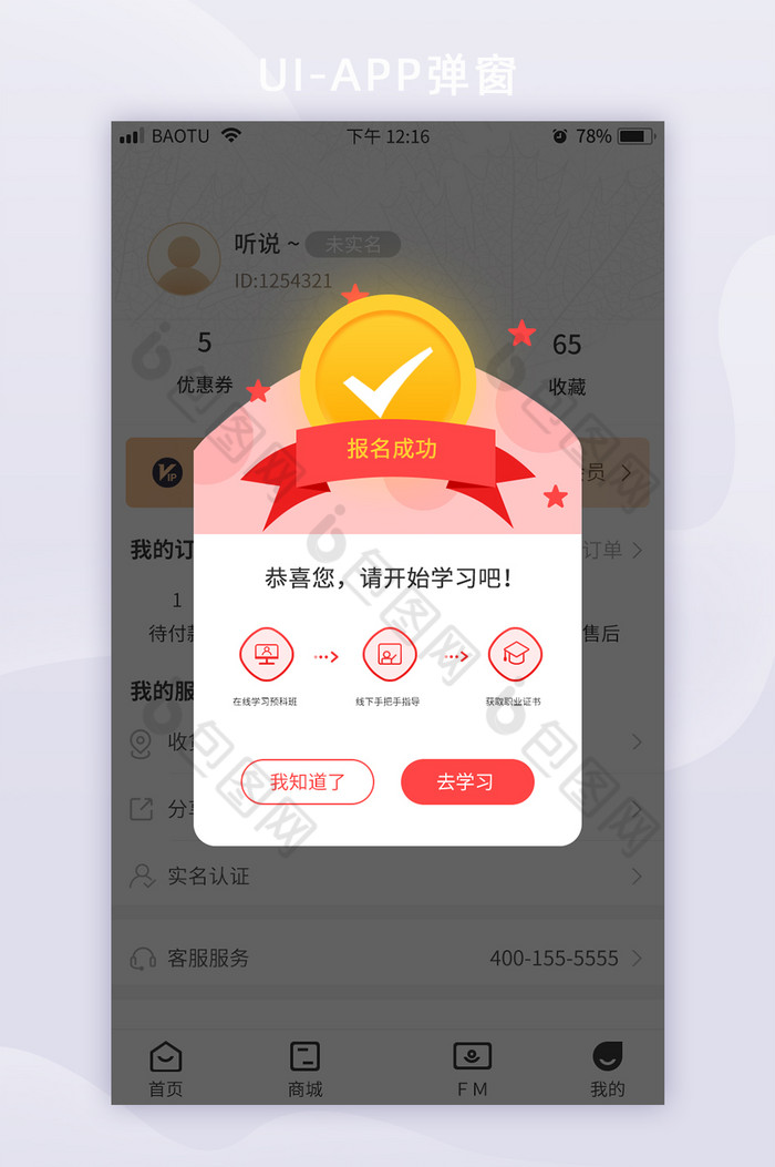 APP教育类购课成功弹窗学习流程图片图片