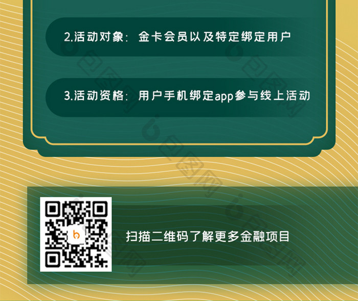 端午节日节气金融电商活动福利H5长图