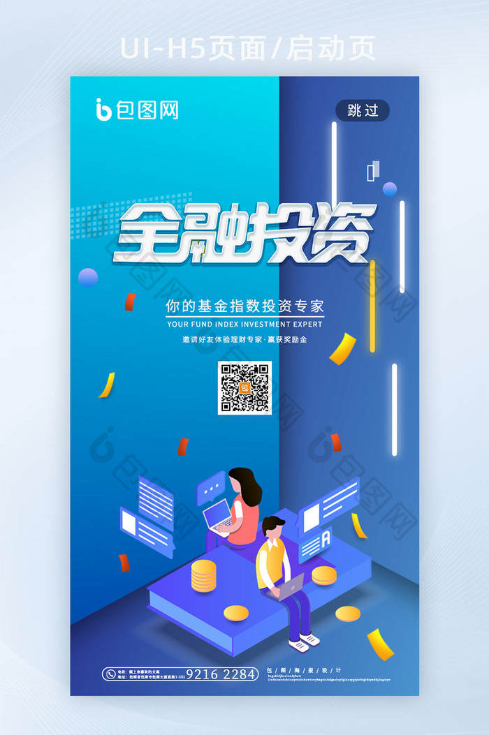 创意2.5D投资理财创意APP首页