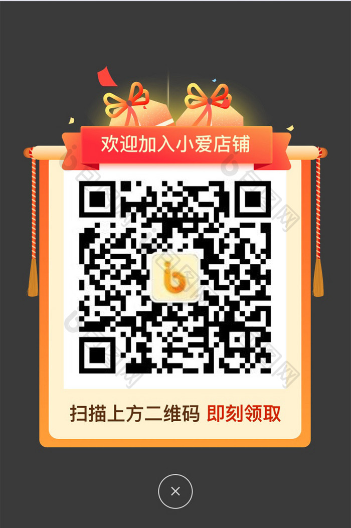 活动加入店铺领取礼包app界面弹窗