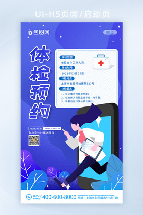 蓝色手绘卡通体检预约健康医疗APP首页