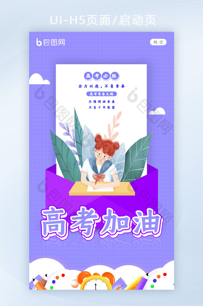 创意简洁高考启动页图片图片