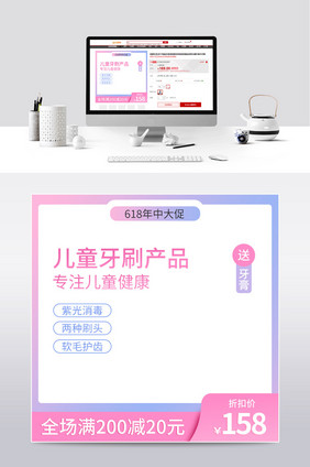 粉色清新618年中大促儿童用品主图模板