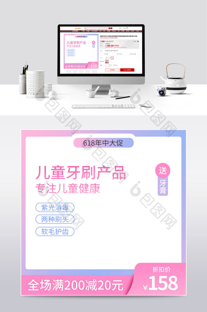 粉色清新618年中大促儿童用品主图模板