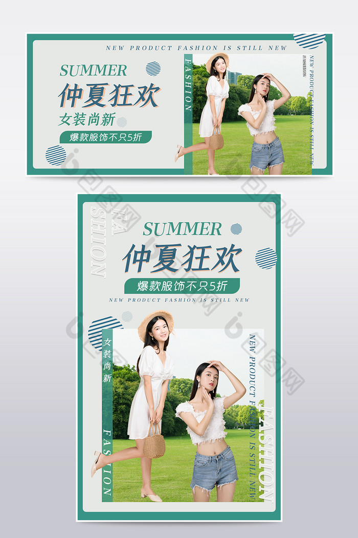 夏季女装服饰上新电商海报模板图片图片