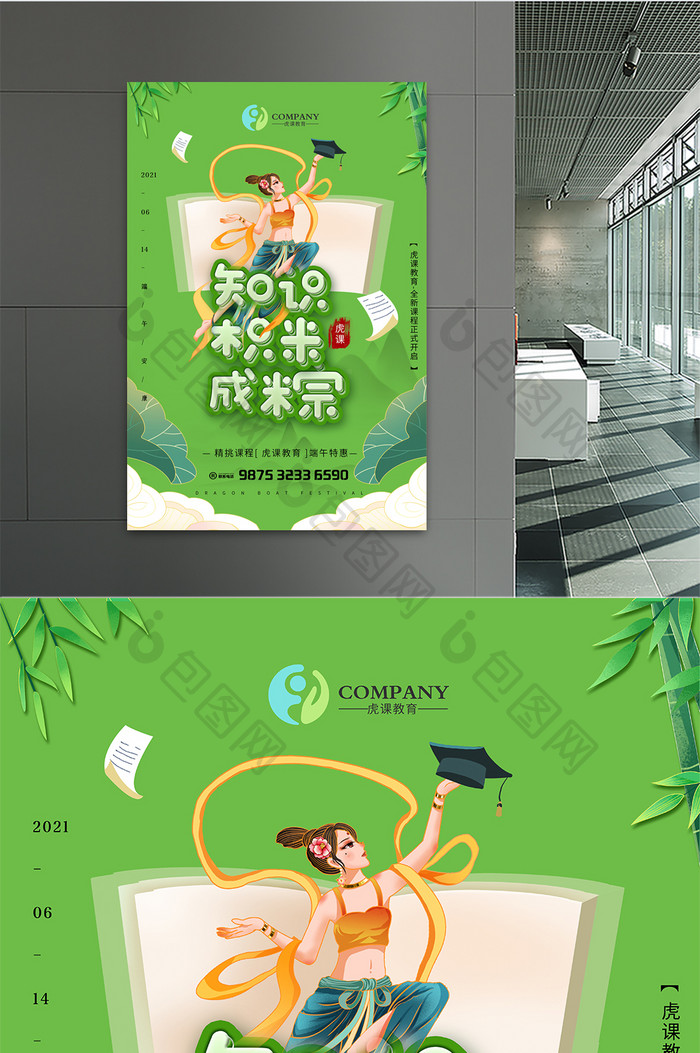 绿色极简敦煌风教育行业端午节海报设计