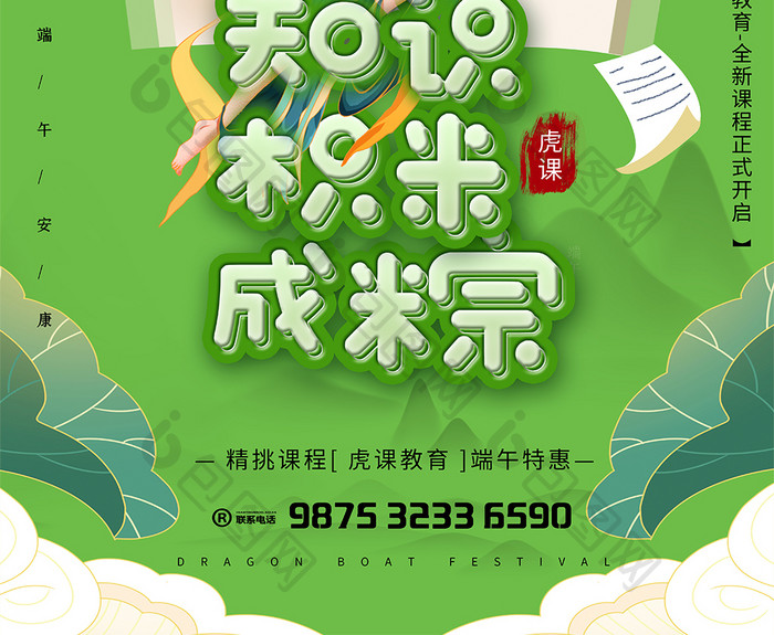 绿色极简敦煌风教育行业端午节海报设计