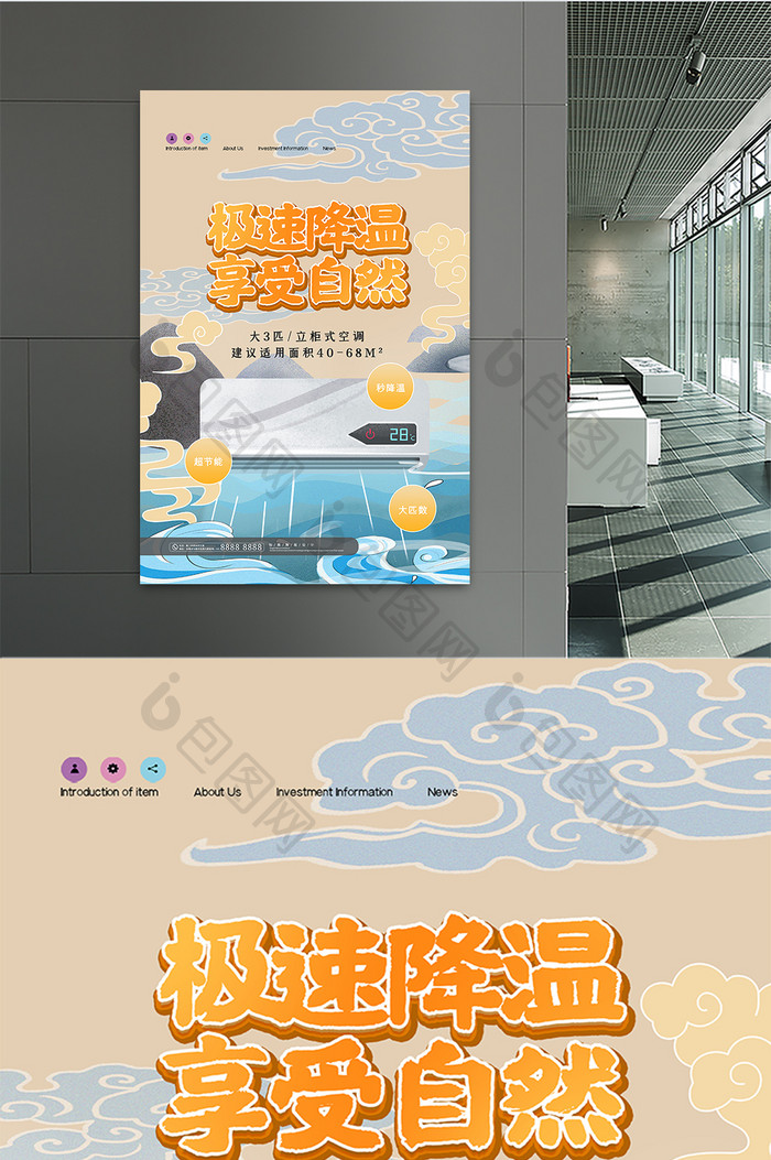 时尚大气国潮中国风空调产品活动促销海报