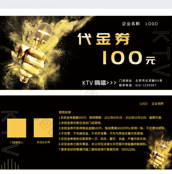 黑金ktv嗨唱代金券图片模板-包图网