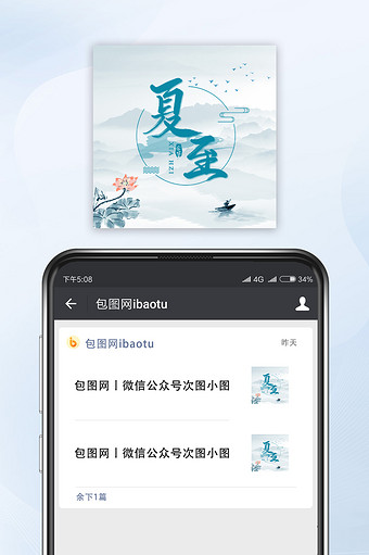 水墨夏至节气公众号小图图片