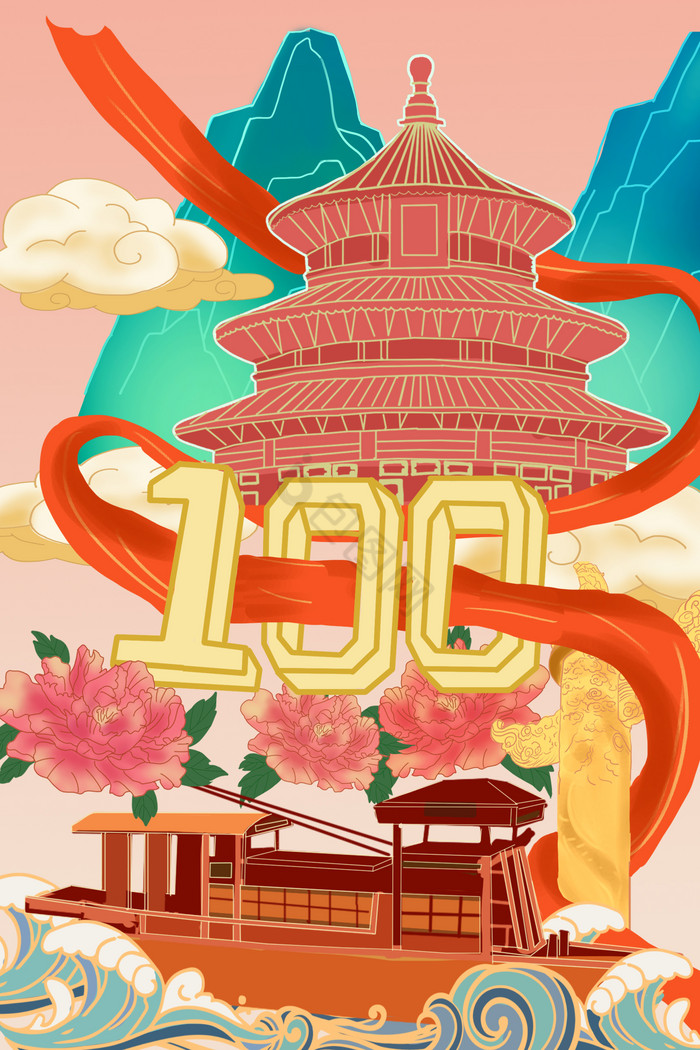建党100周年党旗山水建筑插画图片