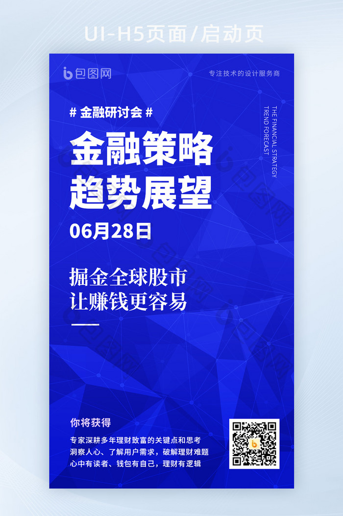 金融策略理财科技互联网基金知识峰会邀请函