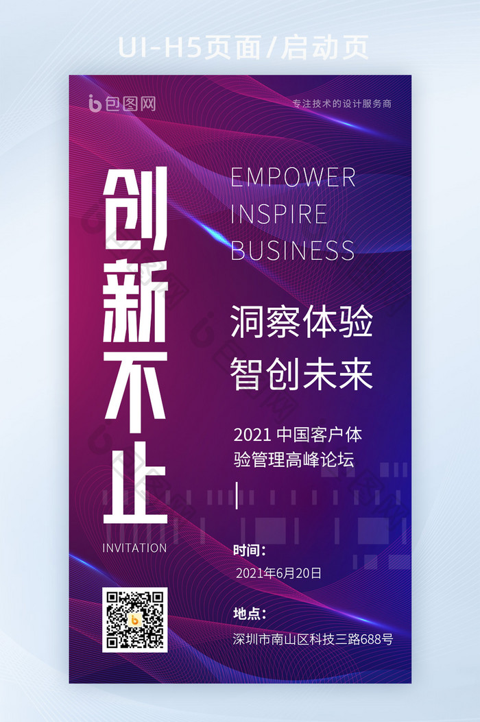 2021深色金融互联网科技峰会邀请函海报