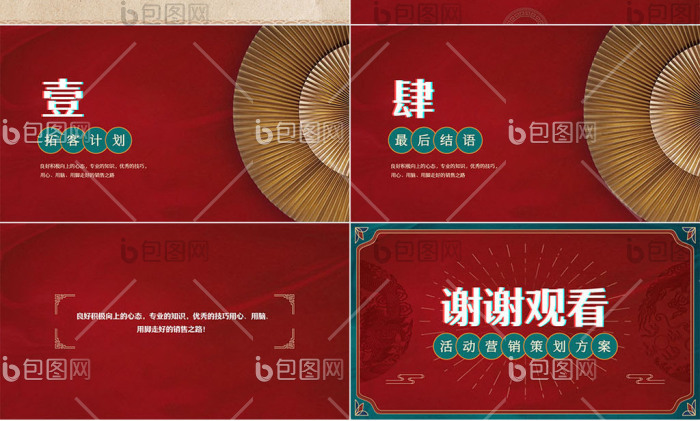 红色国潮复古活动营销方案汇报PPT模板免费下载-包图网