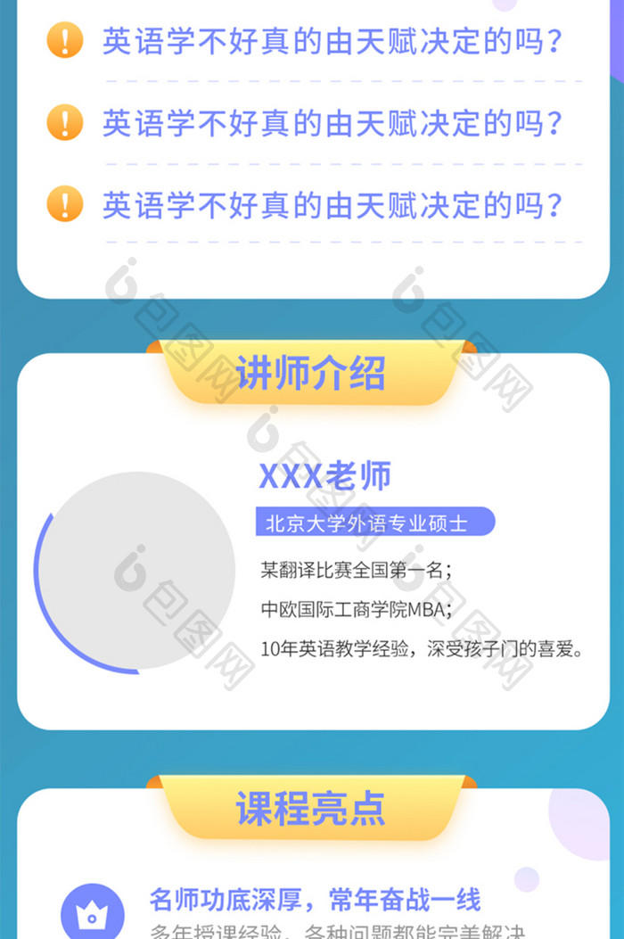 高考冲刺英语培训班线上教育h5长图