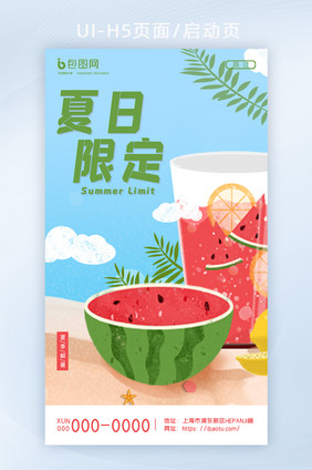 简约叶子红色西瓜西瓜汁夏日限定H5页面