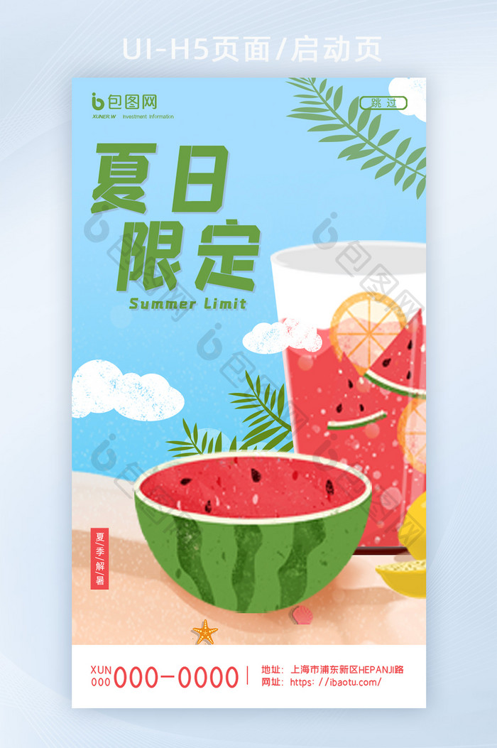 简约叶子红色西瓜西瓜汁夏日限定H5页面