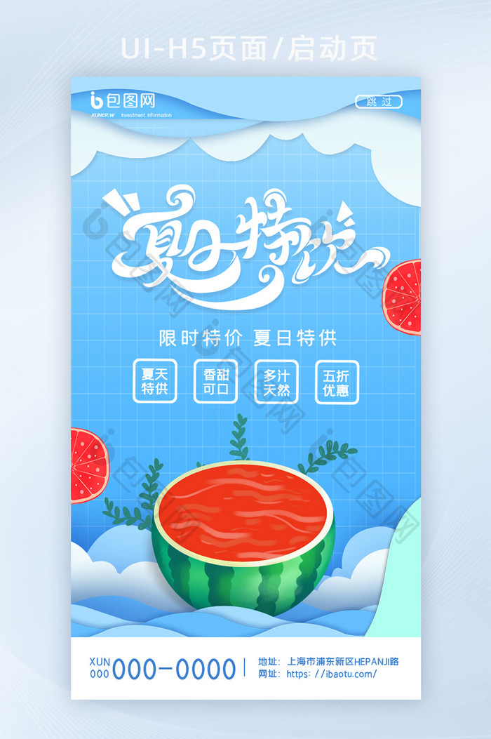 简约创意蓝色插画卡通西瓜夏日特饮H5页面