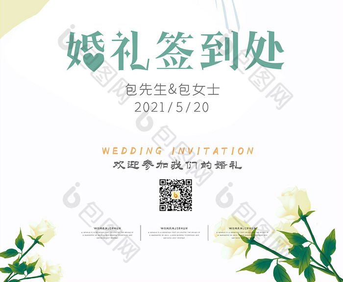 简约风婚庆邀请函宴席邀请设计