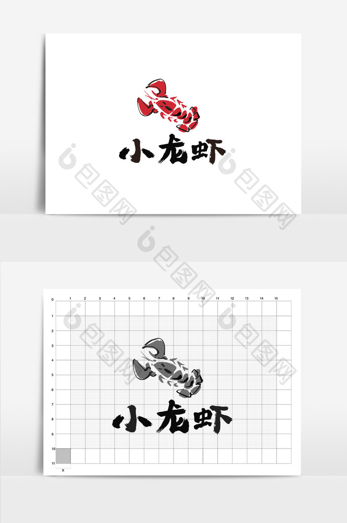 小龙虾餐饮美食书法Logo