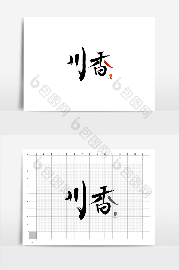 川香辣椒四川餐饮Logo图片图片