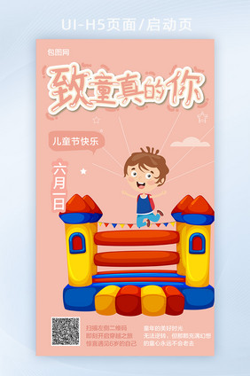 61儿童节快乐粉红色玩具车H5页面启动页