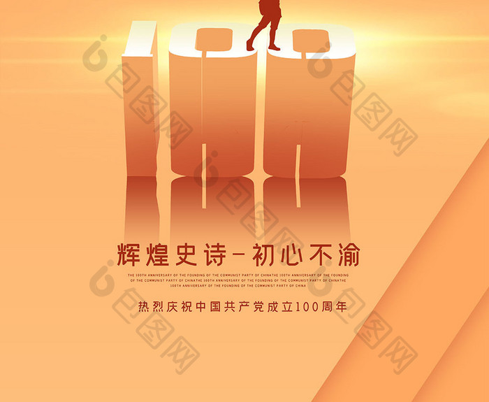 金色质感建党100周年创意海报设计