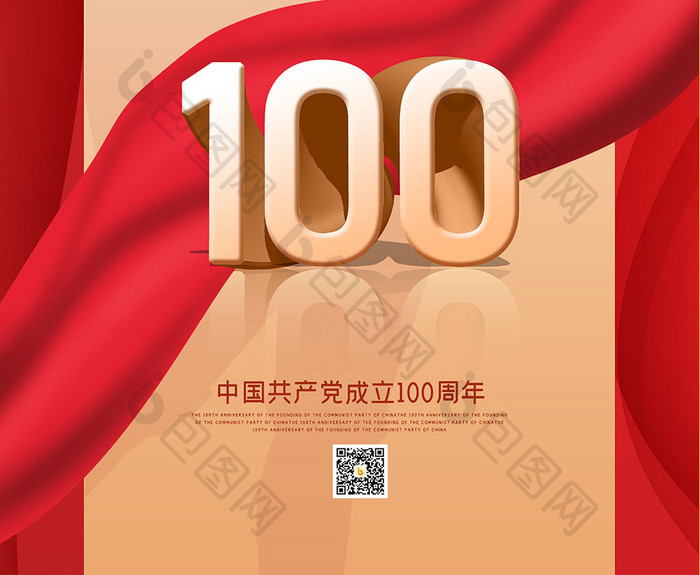 红色大气建党100周年创意海报设计