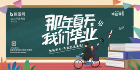 毕业季创意展板设计