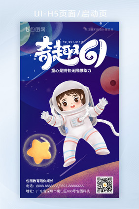 蓝色星空创意插画六一儿童节日海报启动页